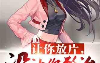 吃瓜系统小说娱乐圈动漫,动漫圈里的明星养成记